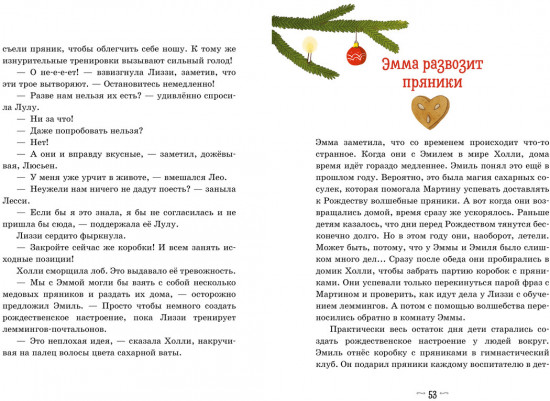 Секрет пряничной феи. Как спасти Рождество?