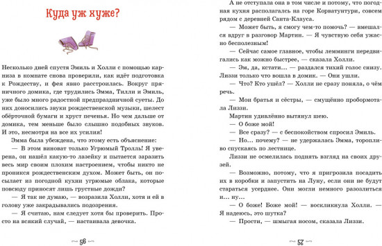 Секрет пряничной феи. Как спасти Рождество?