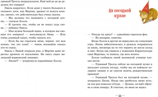 Секрет пряничной феи. Рецепт волшебного Рождества