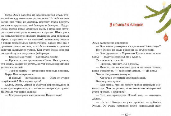 Секрет пряничной феи. Рецепт волшебного Рождества