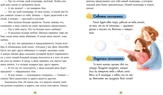 Ключик к дружбе