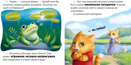 Я не боюсь чудовищ