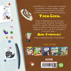 Тося-Бося и день Суперпапы - Фото 6