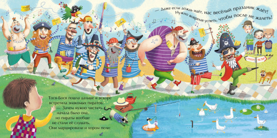 Тося-Бося и пир у Зубной феи