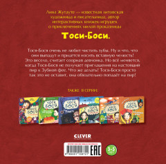 Тося-Бося и пир у Зубной феи - Фото 6