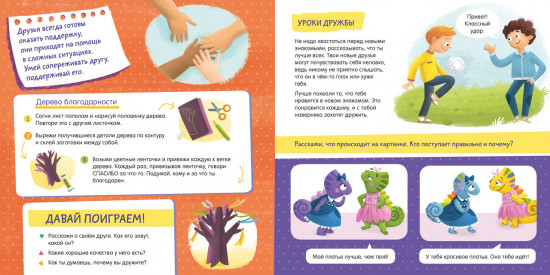 Откуда берутся друзья? Развиваем эмоциональный интеллект