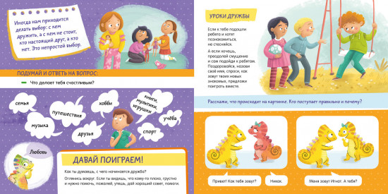 Откуда берутся друзья? Развиваем эмоциональный интеллект