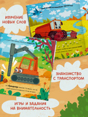 Комплект книг «Маленький Грузовичок» - Фото 3