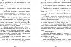 Милла и мини-мамонтёнок. Находка на клубничной грядке - Фото 4