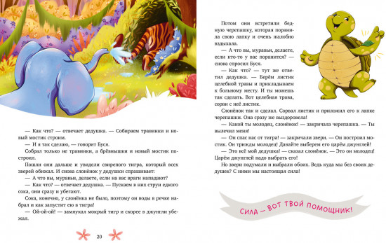 Дедушкины сказки для чтения перед сном