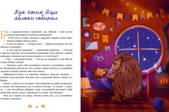 Дедушкины сказки для чтения перед сном