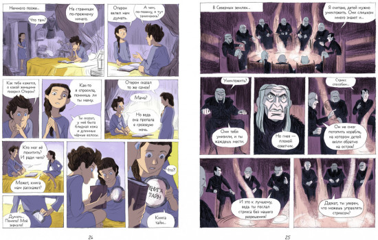 Драконы Нальсары. Книга тайн