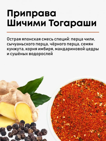 Перец красный «Шичими»