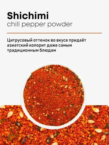 Перец красный «Шичими»