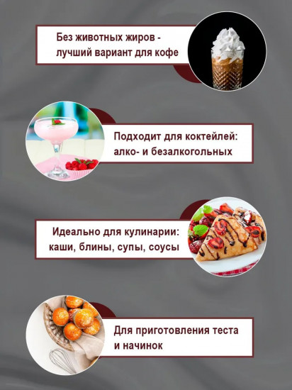 Сливки растительные без сахара 10%