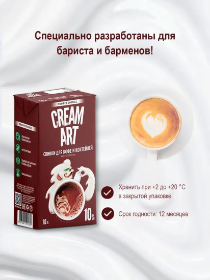 Сливки растительные без сахара 10%