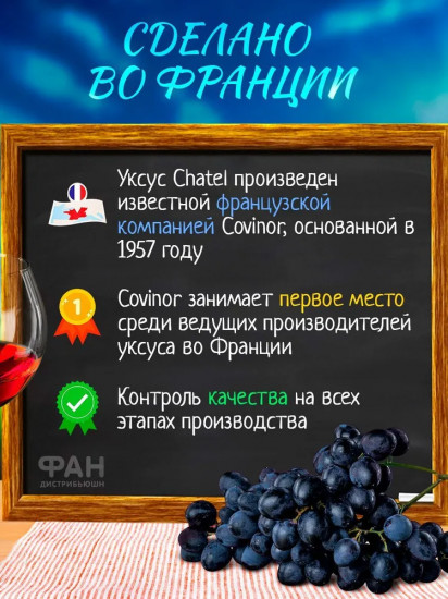 Уксус винный с ароматом малины 6%