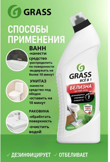 Многофункциональное средство «Белизна»