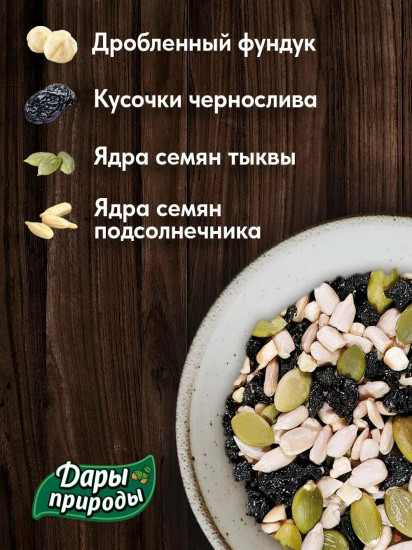 Смесь салатная с черносливом