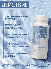 Тальк-пудра для ног от пота и запаха «Потостоп» - Фото 1