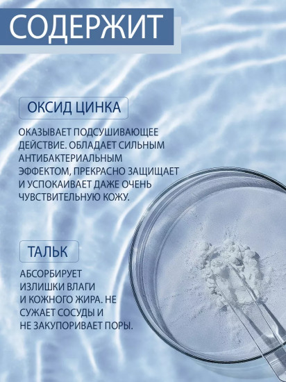 Тальк-пудра для ног от пота и запаха «Потостоп»