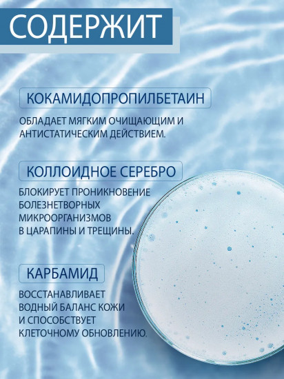 Пенка для ног очищающая антибактериальная