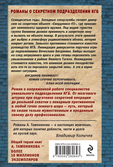 Ночь чужих туманов