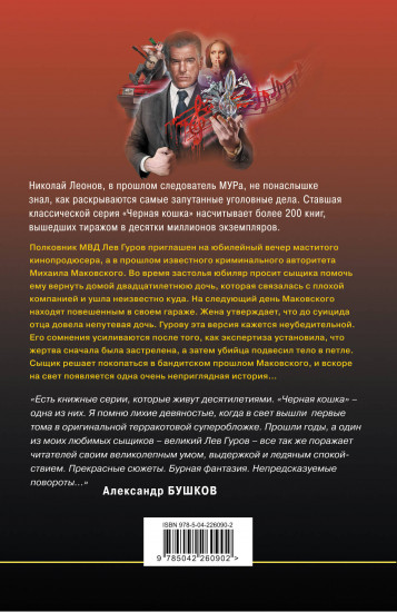 Смерть в вишнёвой «девятке»