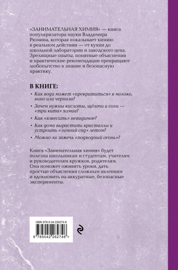 Занимательная химия. Лучшие советские учебники