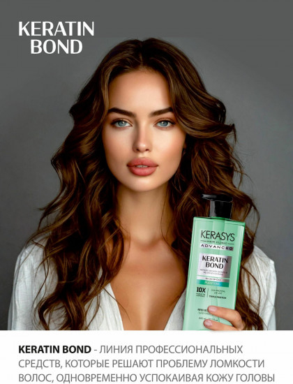 Шампунь для чувствительной кожи головы и поврежденных, сухих волос «Keratin Bond. Очищение»