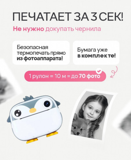 Детский фотоаппарат с мгновенной печатью «Пингвин»