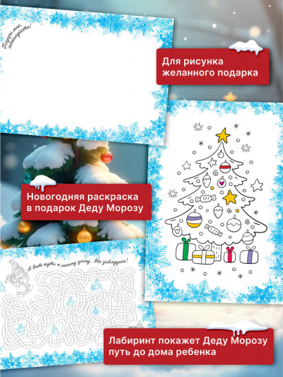 Письмо Деду Морозу