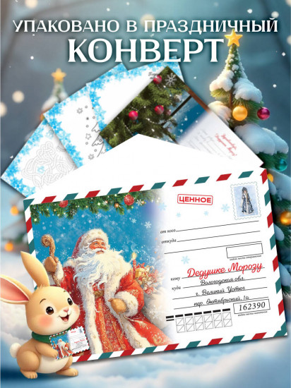 Письмо Деду Морозу