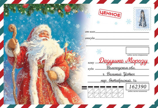Письмо Деду Морозу