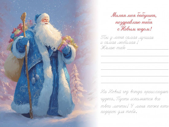 Новогоднее поздравление бабушке