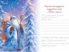 Новогоднее поздравление дедушке - Фото 3