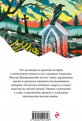 Франкенштейн, или Современный Прометей - Фото 1