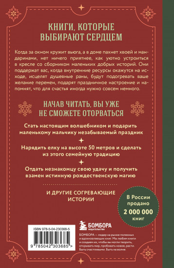 Куриный бульон для души. Дух Рождества