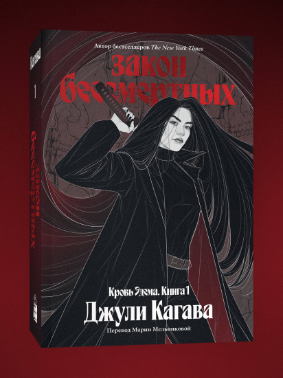 Твоя капля крови. Закон бессмертных. Комплект из 2 книг