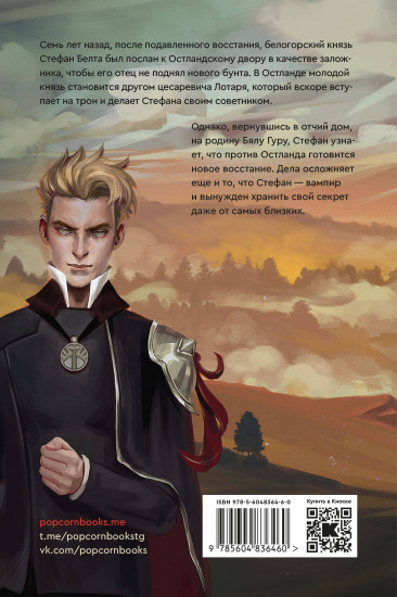 Твоя капля крови. Закон бессмертных. Комплект из 2 книг