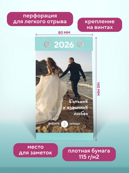 Календарь настольный на 2026 год «Календарь моих желаний. В этом году я желаю себе…»