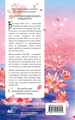 Три жизни, три мира. Шаг рождает лотос. Разрушение кокона - Фото 1