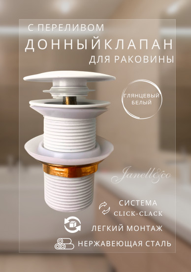 Донный клапан с переливом для раковины