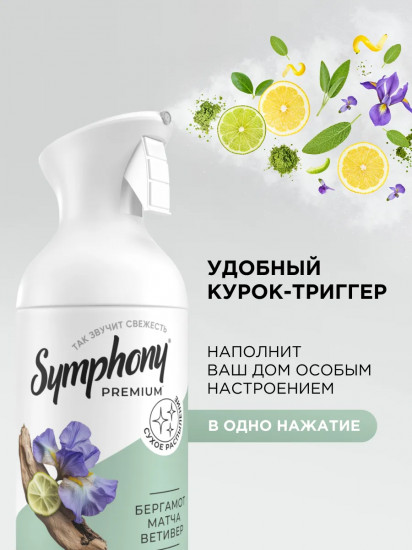 Интерьерный освежитель воздуха «Бергамот, матча, ветивер»