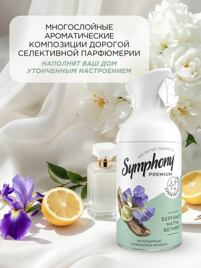 Интерьерный освежитель воздуха «Бергамот, матча, ветивер»