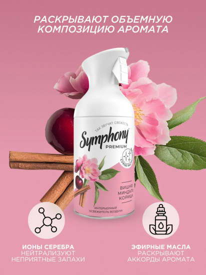 Интерьерный освежитель воздуха «Вишня, миндаль, корица»