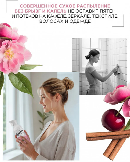 Интерьерный освежитель воздуха «Вишня, миндаль, корица»