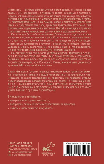 Строгановы