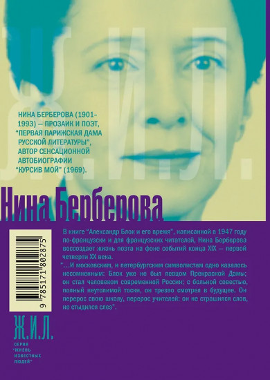 Александр Блок и его время