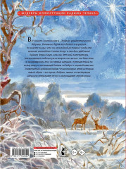 Жизнь и приключения Санта-Клауса - Фото 1